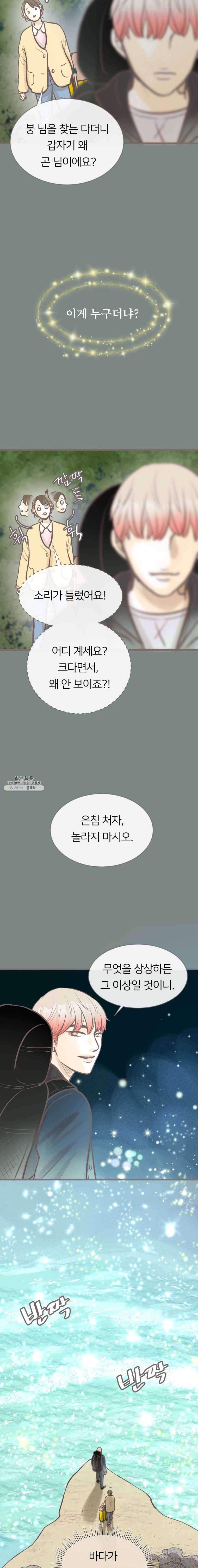 수린당 -비늘 고치는 집- 24화 4
