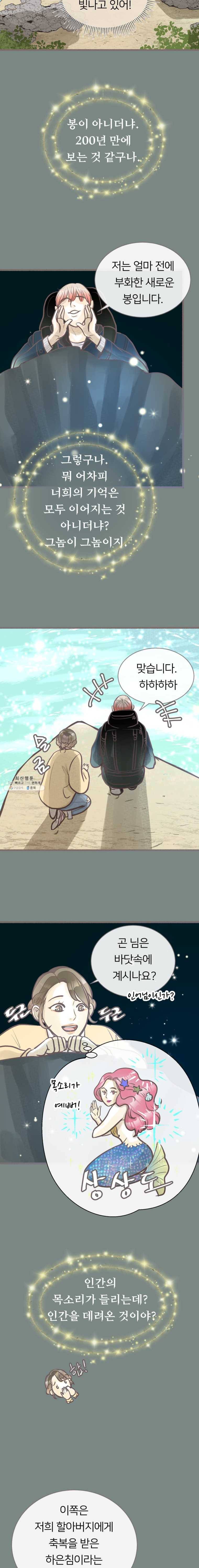 수린당 -비늘 고치는 집- 24화 5