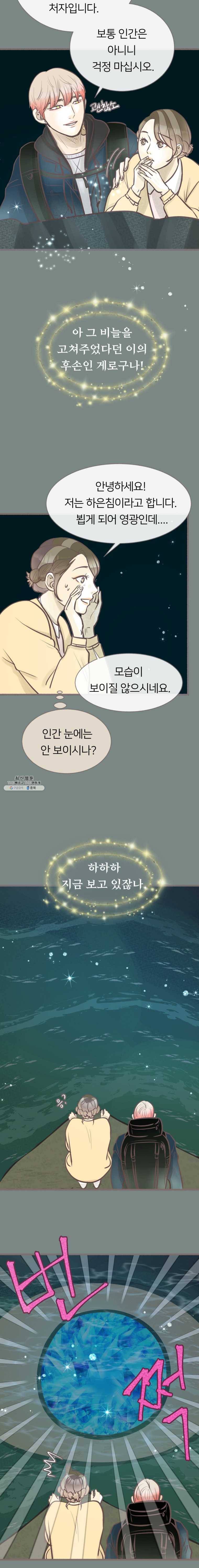 수린당 -비늘 고치는 집- 24화 6