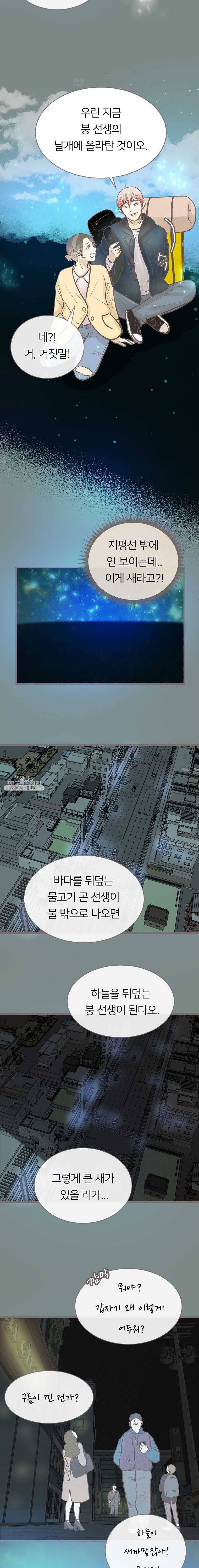 수린당 -비늘 고치는 집- 24화 11