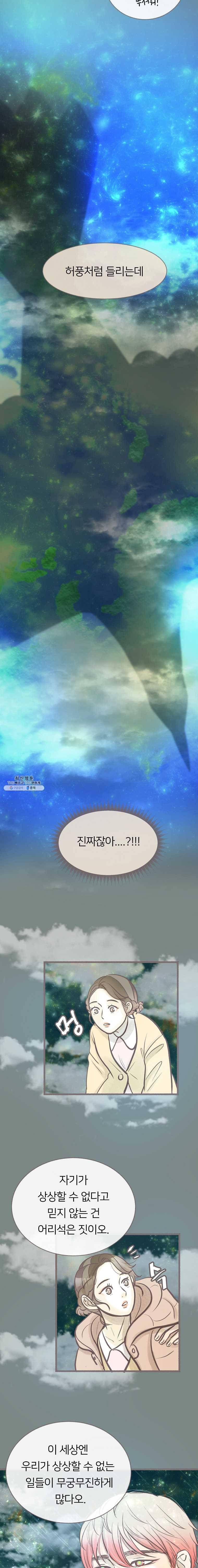 수린당 -비늘 고치는 집- 24화 12