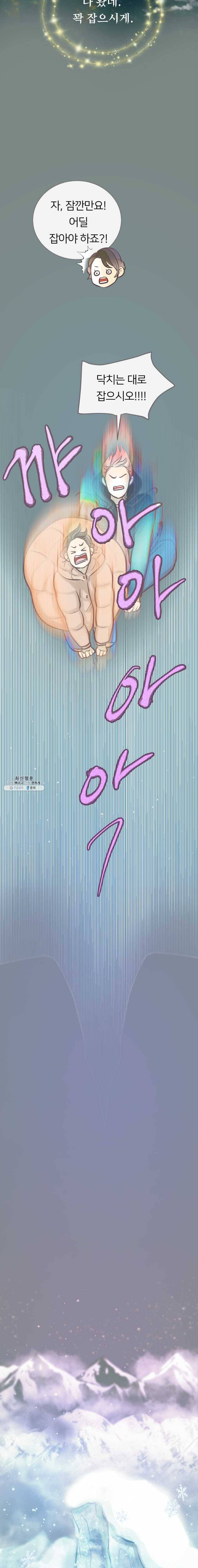 수린당 -비늘 고치는 집- 24화 14