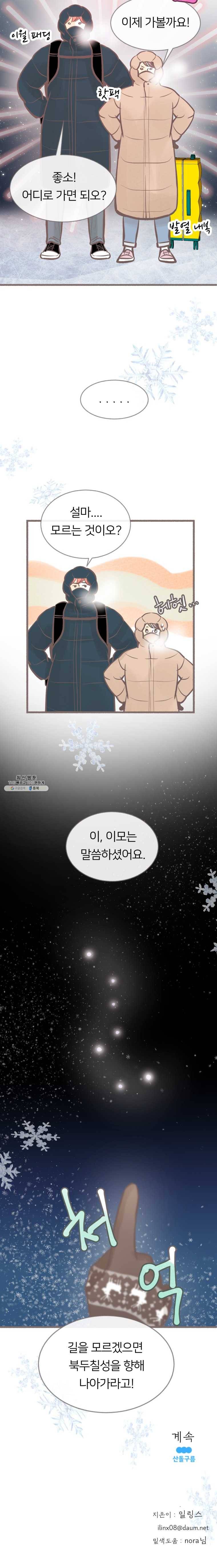 수린당 -비늘 고치는 집- 24화 16
