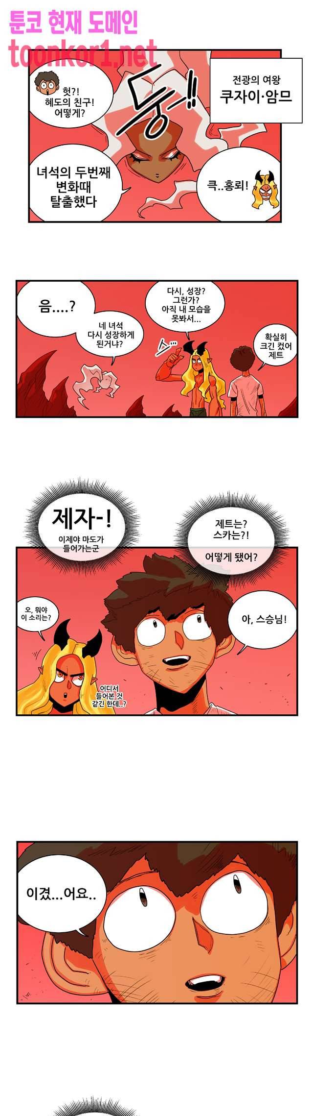 포젯션 61화 4