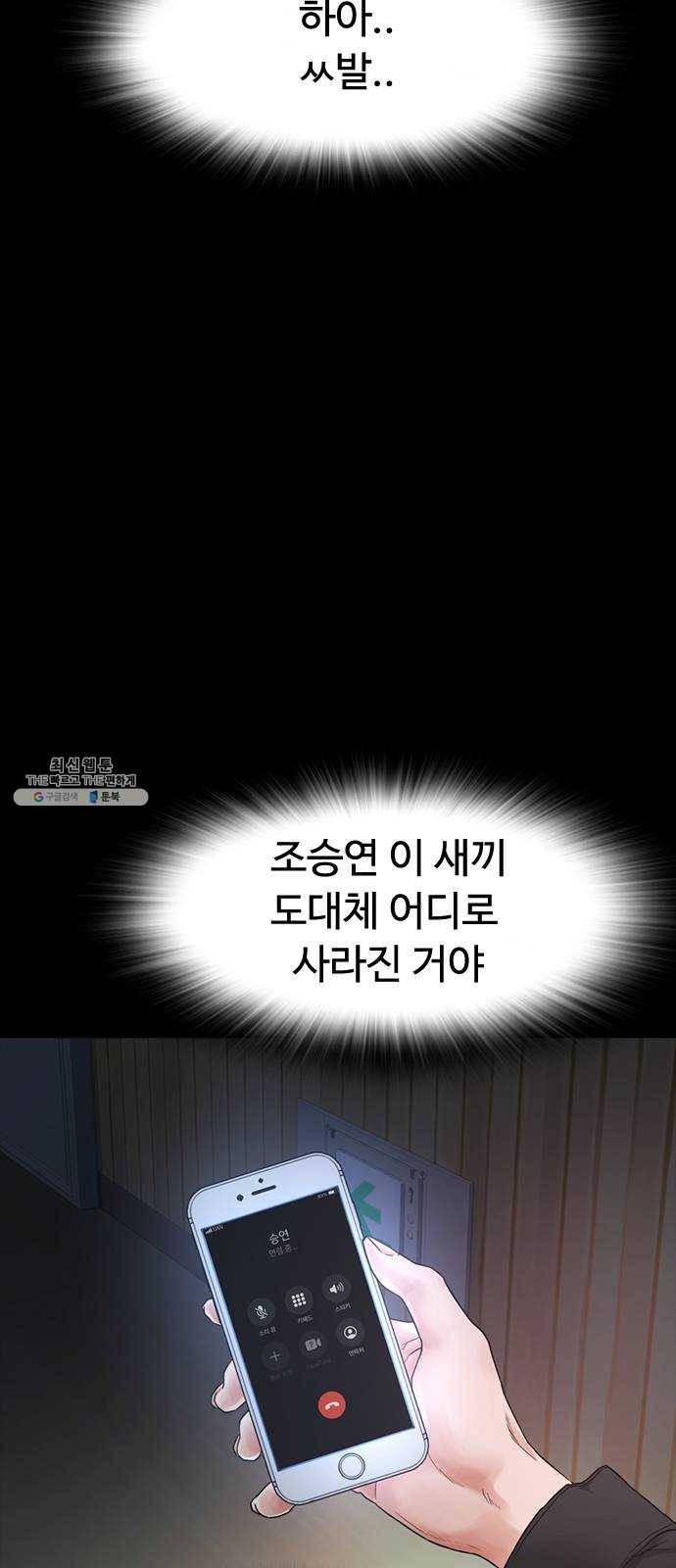 급식아빠 17화 복수해줄게 4