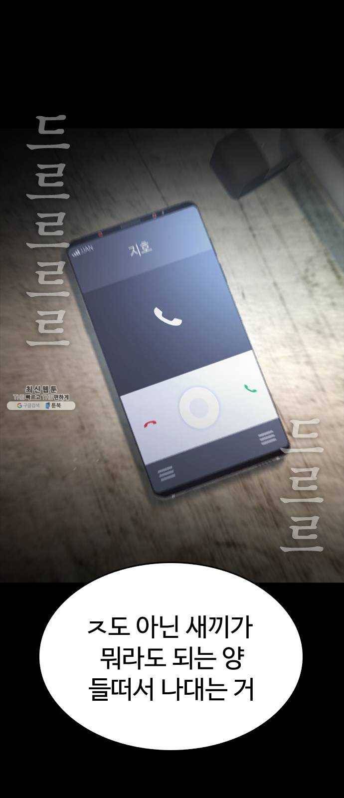 급식아빠 17화 복수해줄게 8