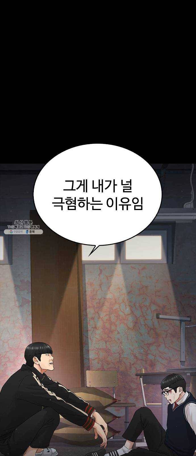 급식아빠 17화 복수해줄게 9