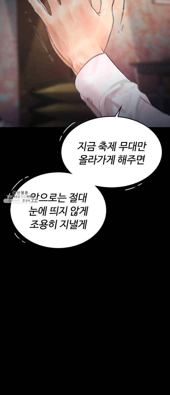 급식아빠 17화 복수해줄게 11