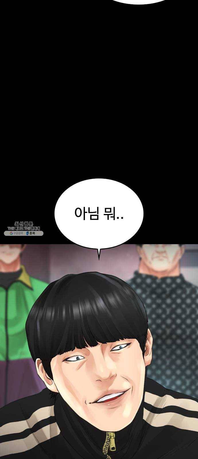 급식아빠 17화 복수해줄게 13