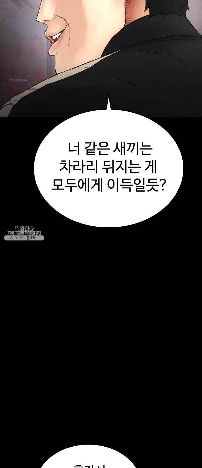 급식아빠 17화 복수해줄게 18