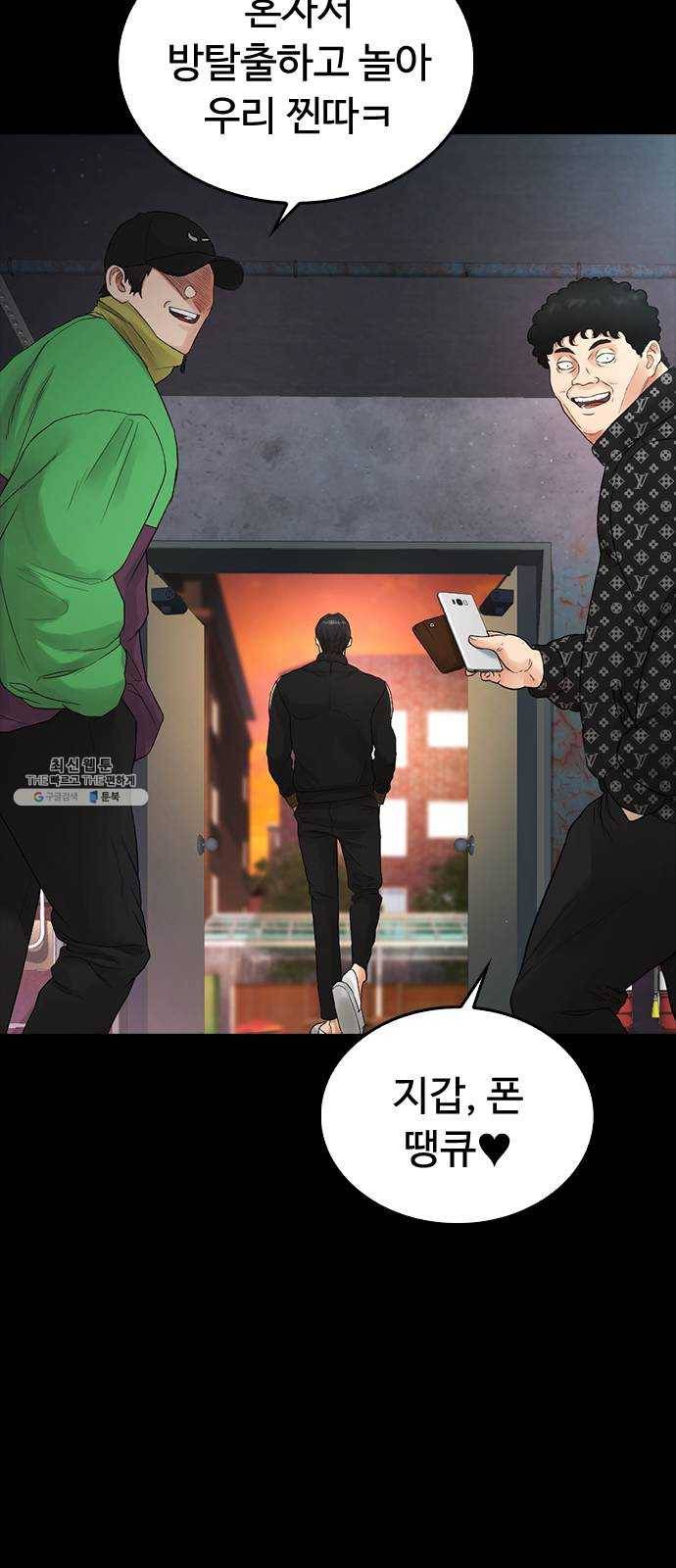 급식아빠 17화 복수해줄게 19