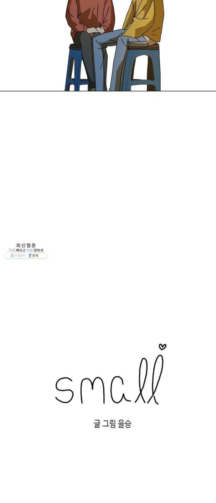 스몰 52화 5