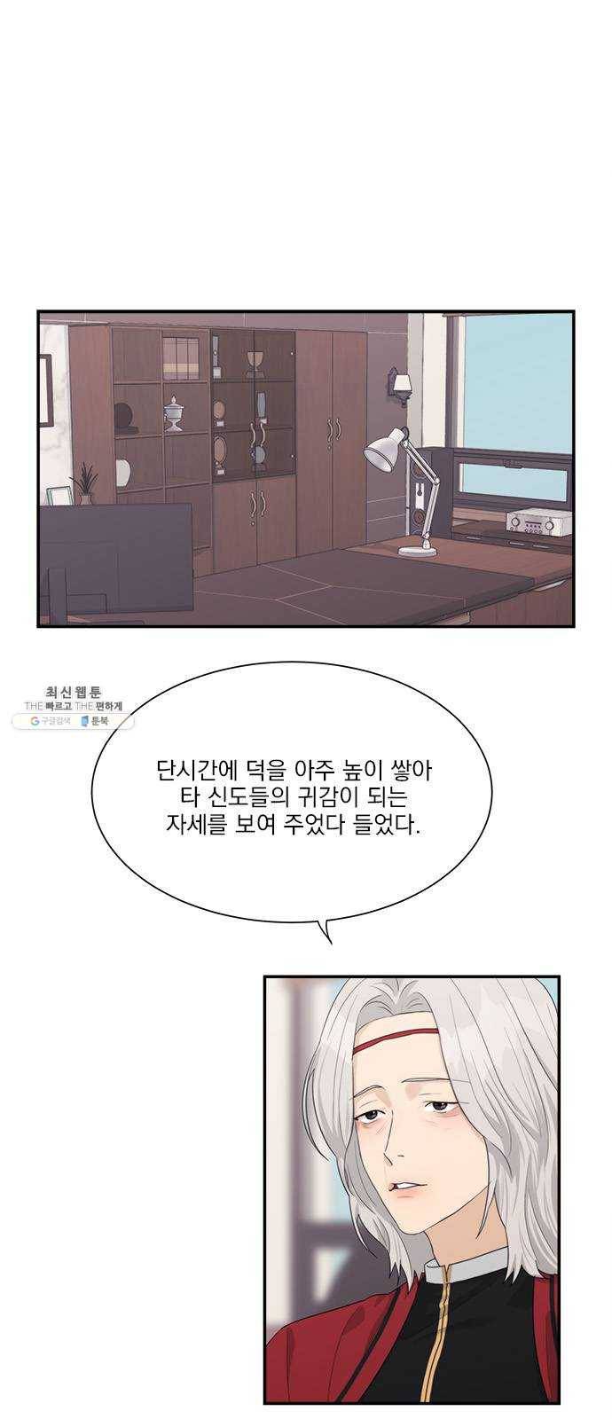 원수를 사랑하라 81화 1