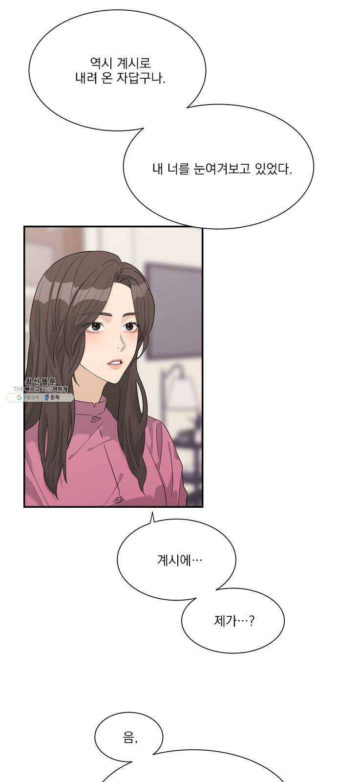 원수를 사랑하라 81화 2