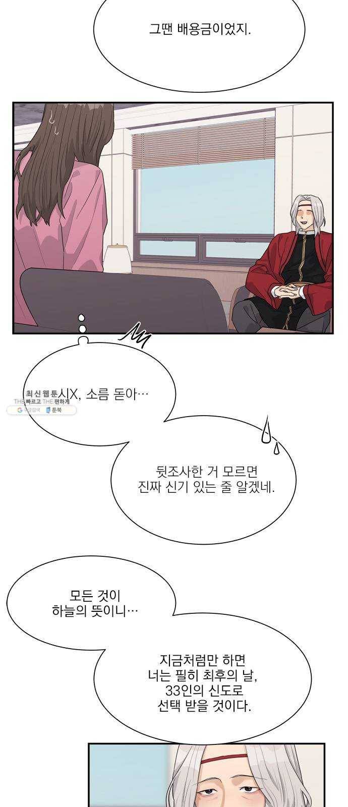 원수를 사랑하라 81화 3