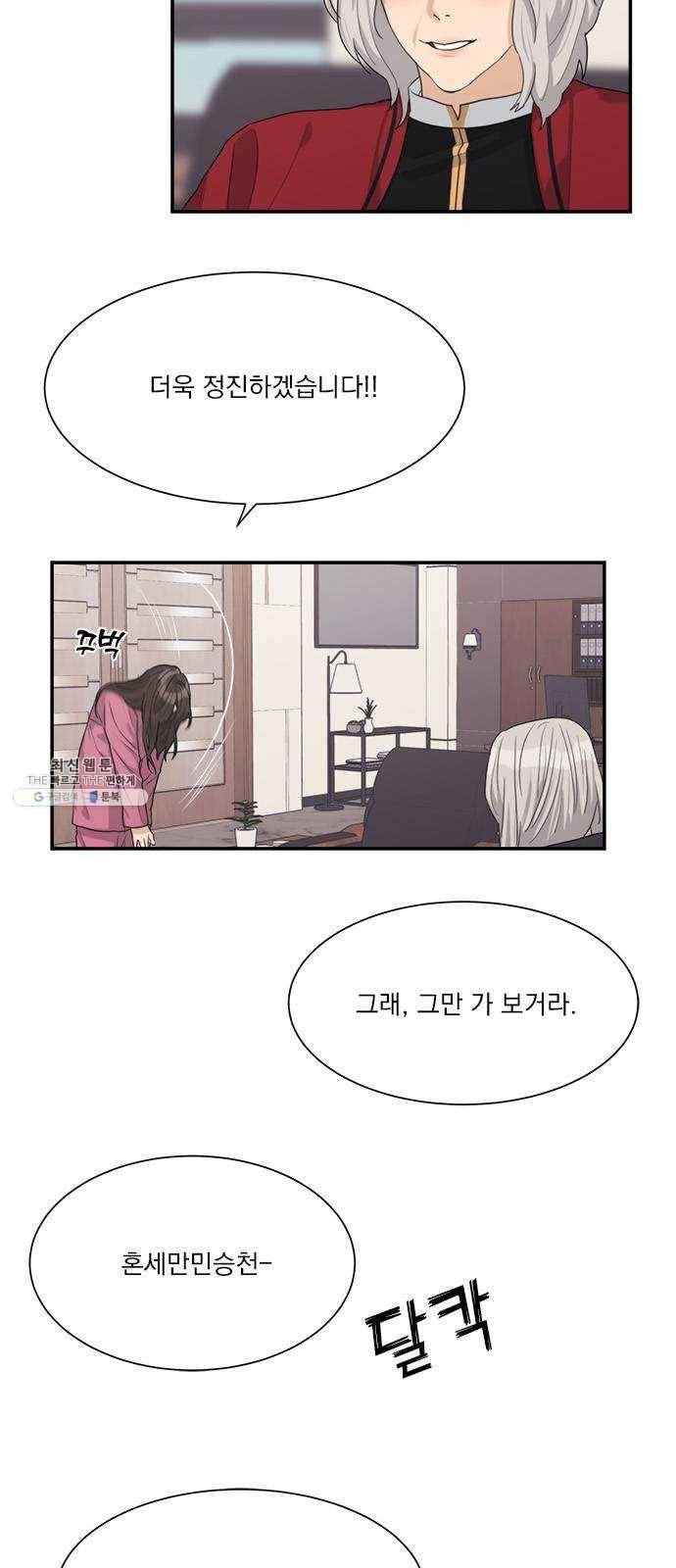 원수를 사랑하라 81화 4