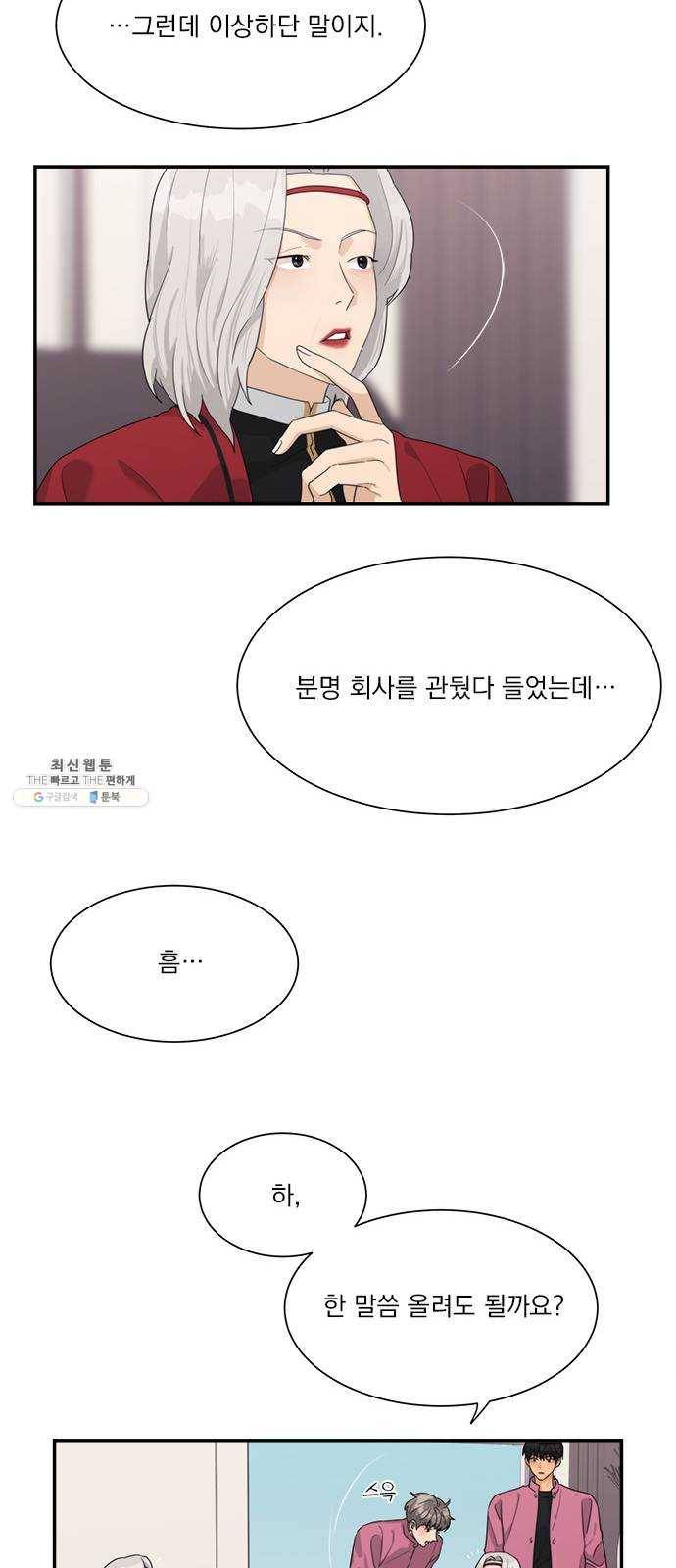 원수를 사랑하라 81화 5