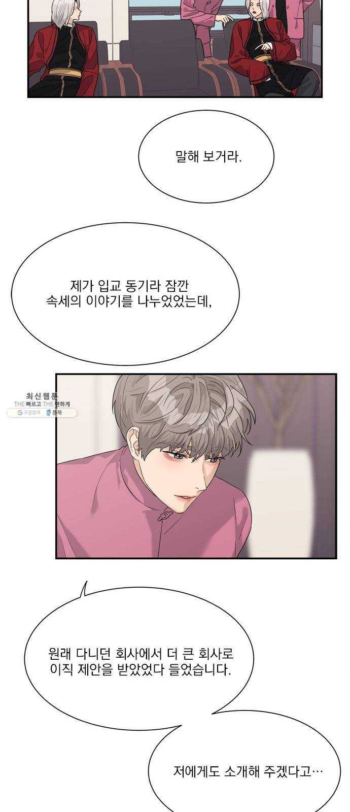 원수를 사랑하라 81화 6