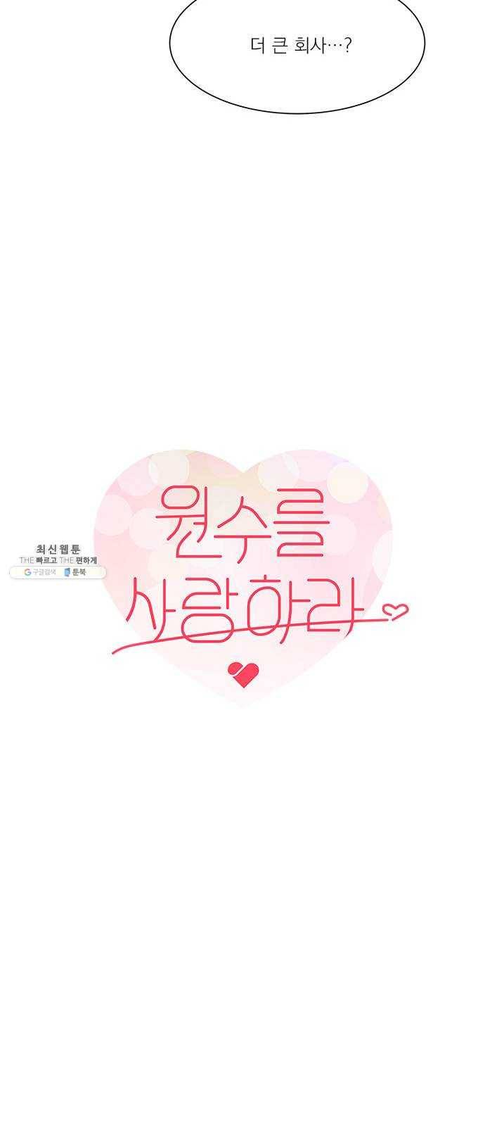 원수를 사랑하라 81화 8