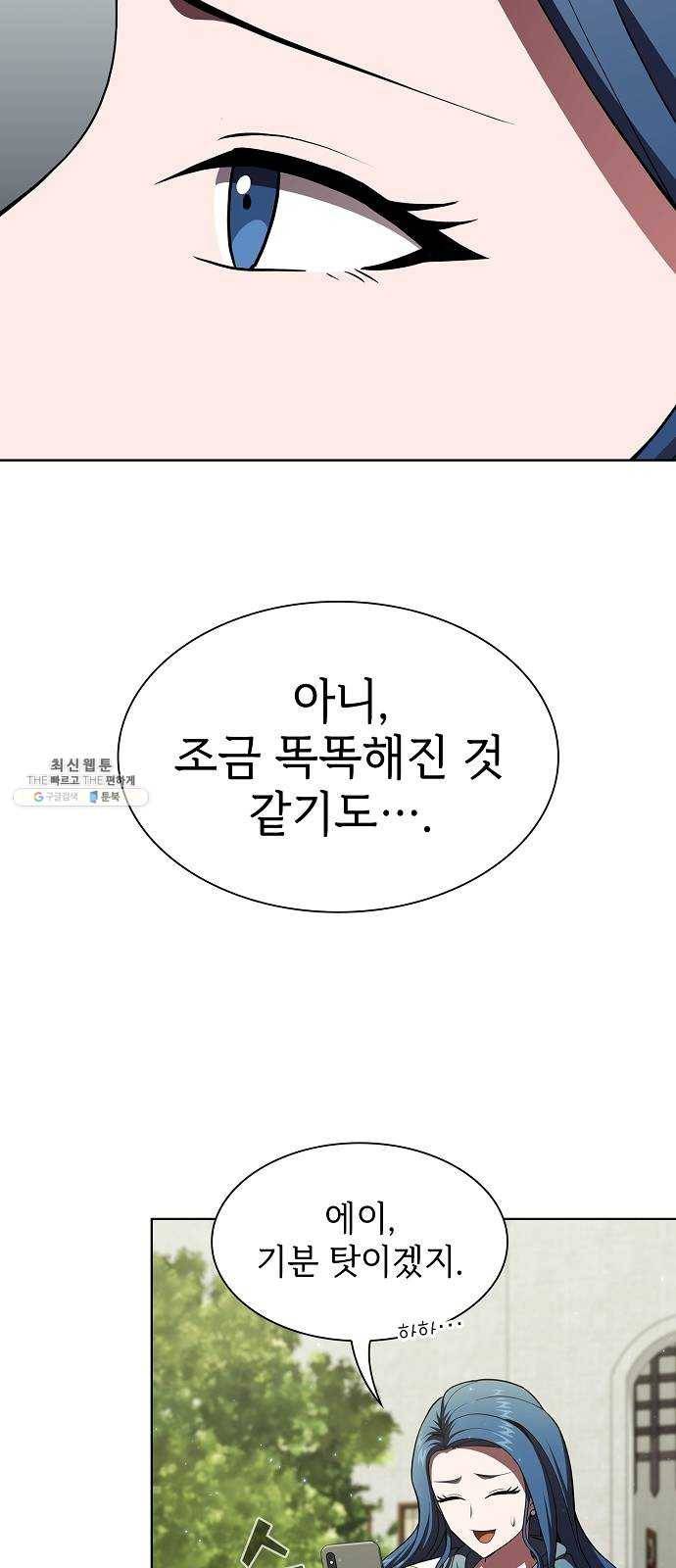 튜토리얼 탑의 고인물 55화 3