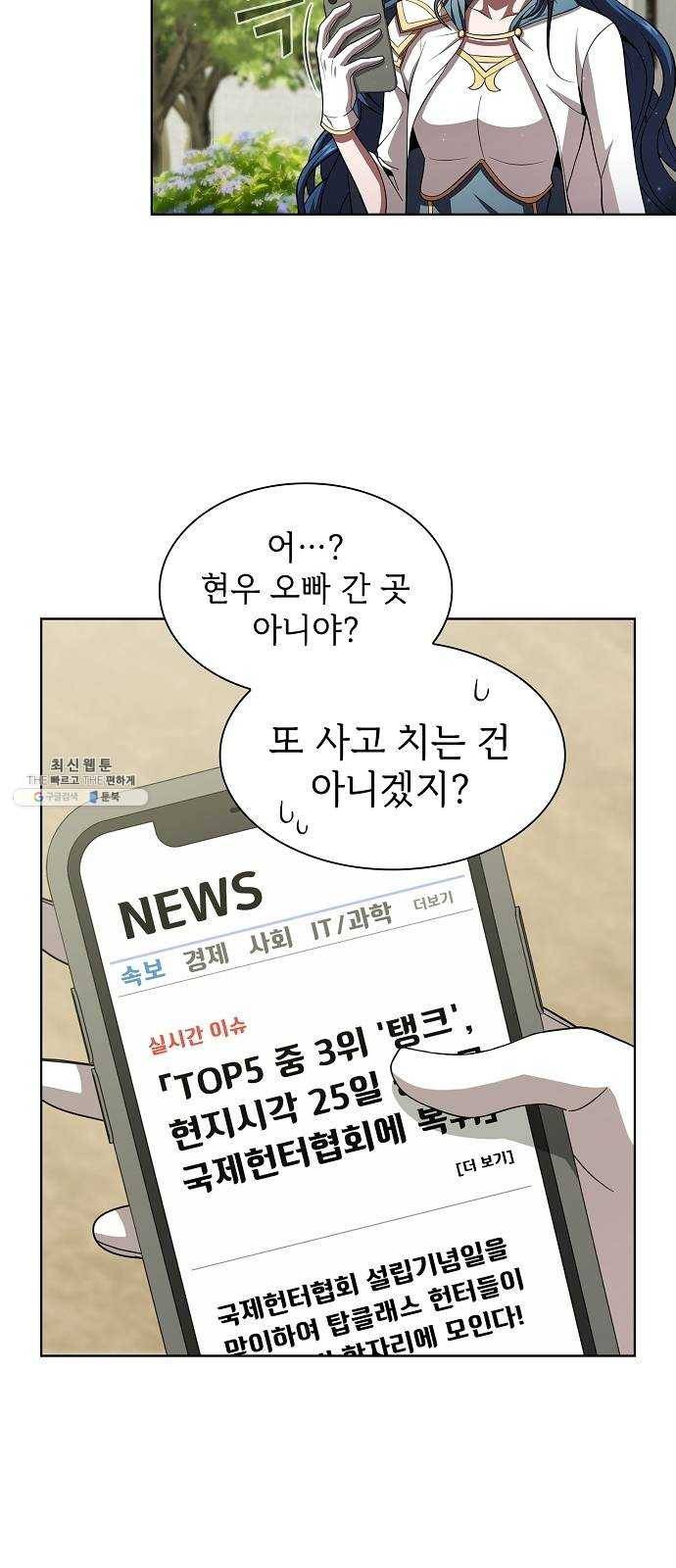 튜토리얼 탑의 고인물 55화 4