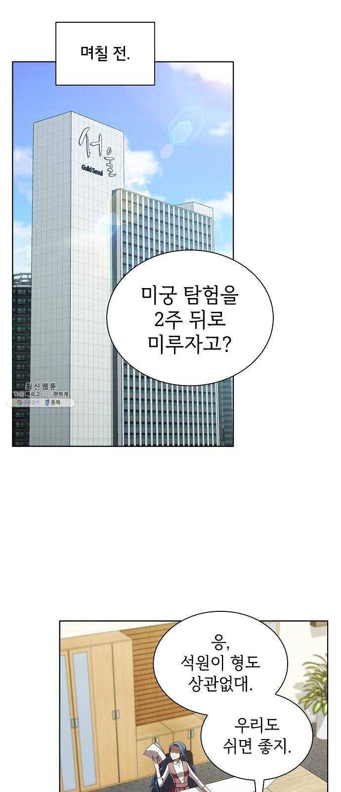 튜토리얼 탑의 고인물 55화 6