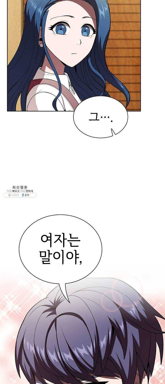 튜토리얼 탑의 고인물 55화 10