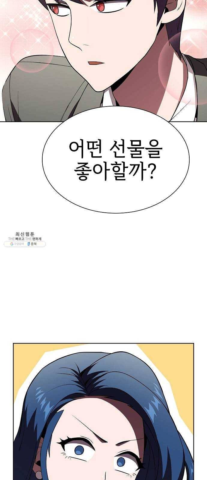 튜토리얼 탑의 고인물 55화 11