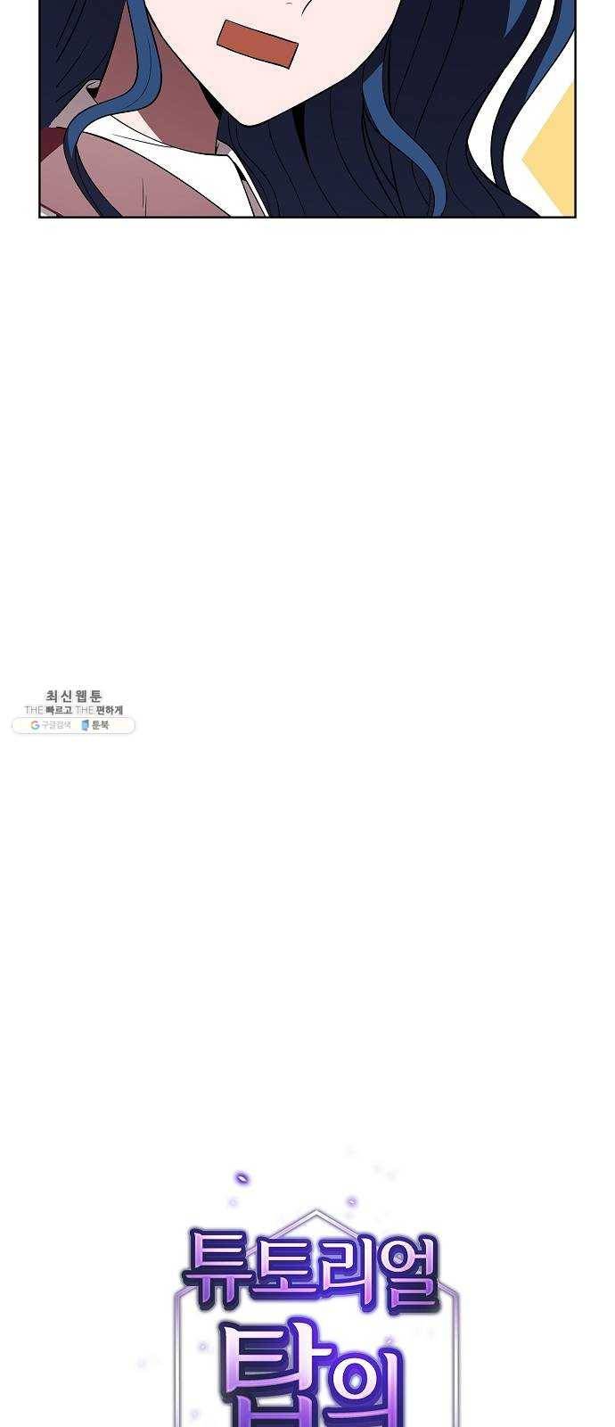 튜토리얼 탑의 고인물 55화 12