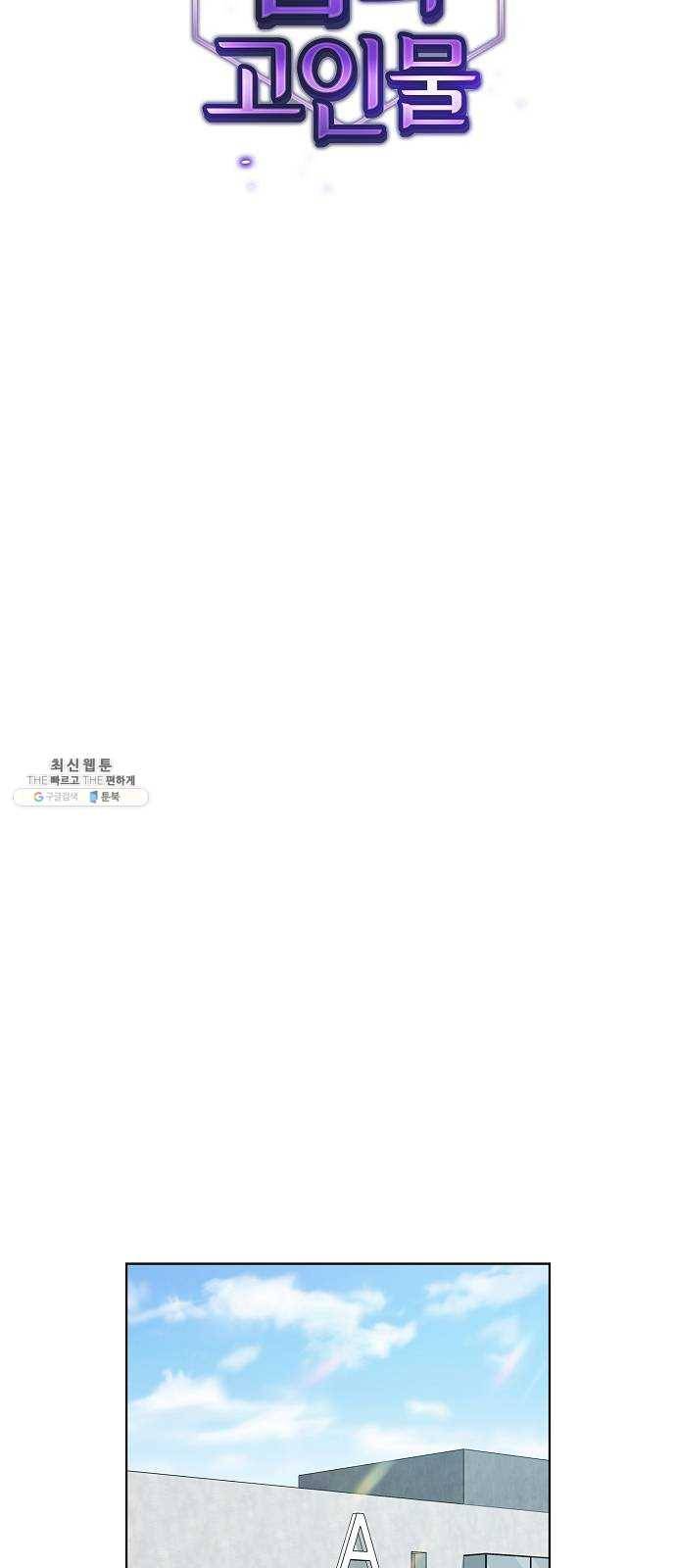 튜토리얼 탑의 고인물 55화 13