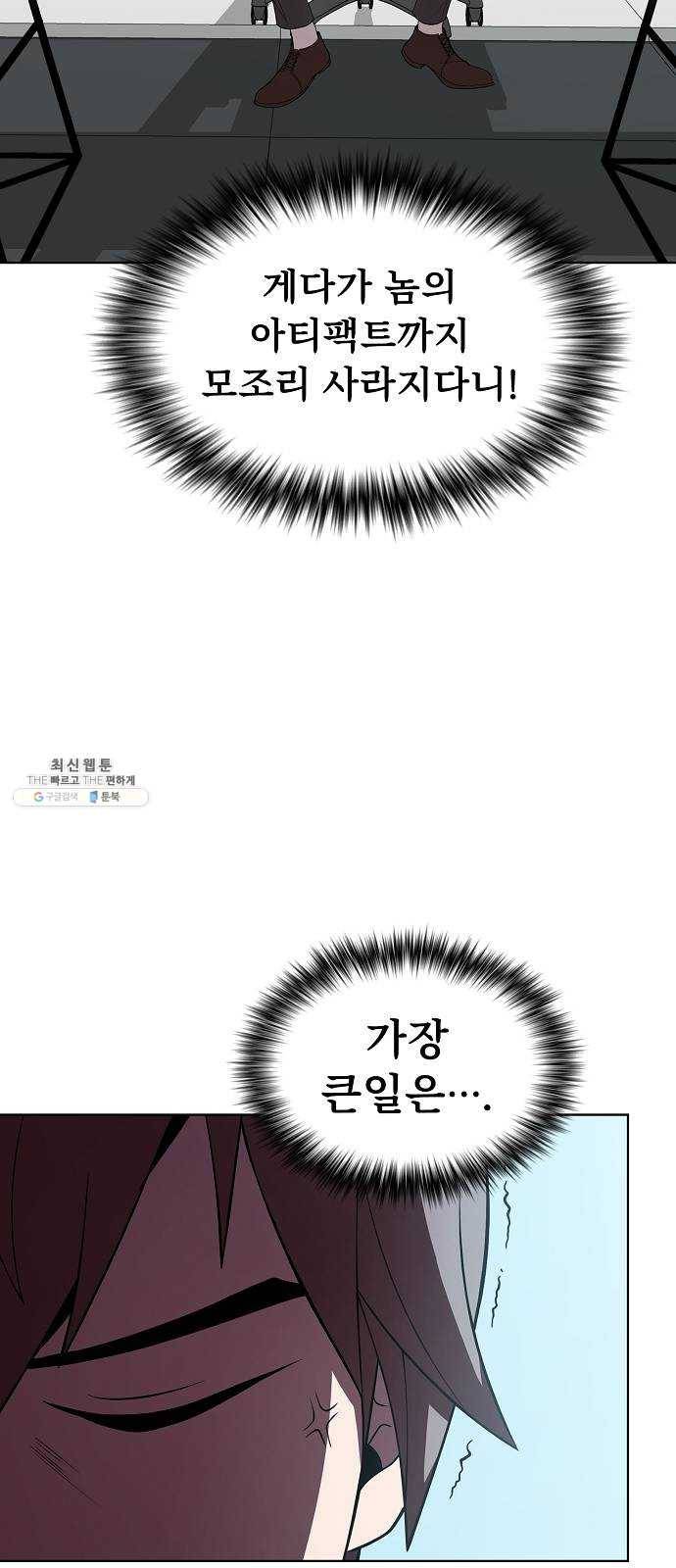 튜토리얼 탑의 고인물 55화 15