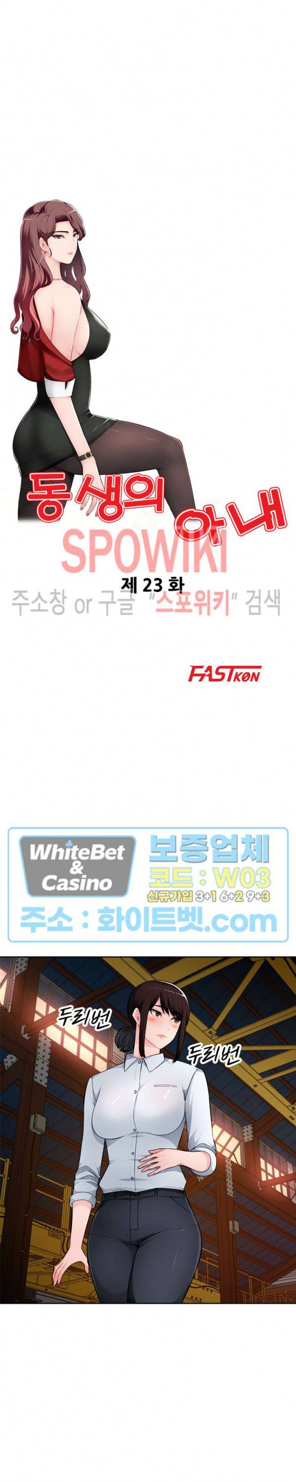 동생의 아내 23화 3