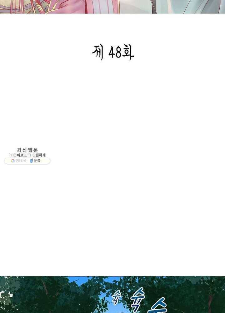 수련만 삼천년 48화 2