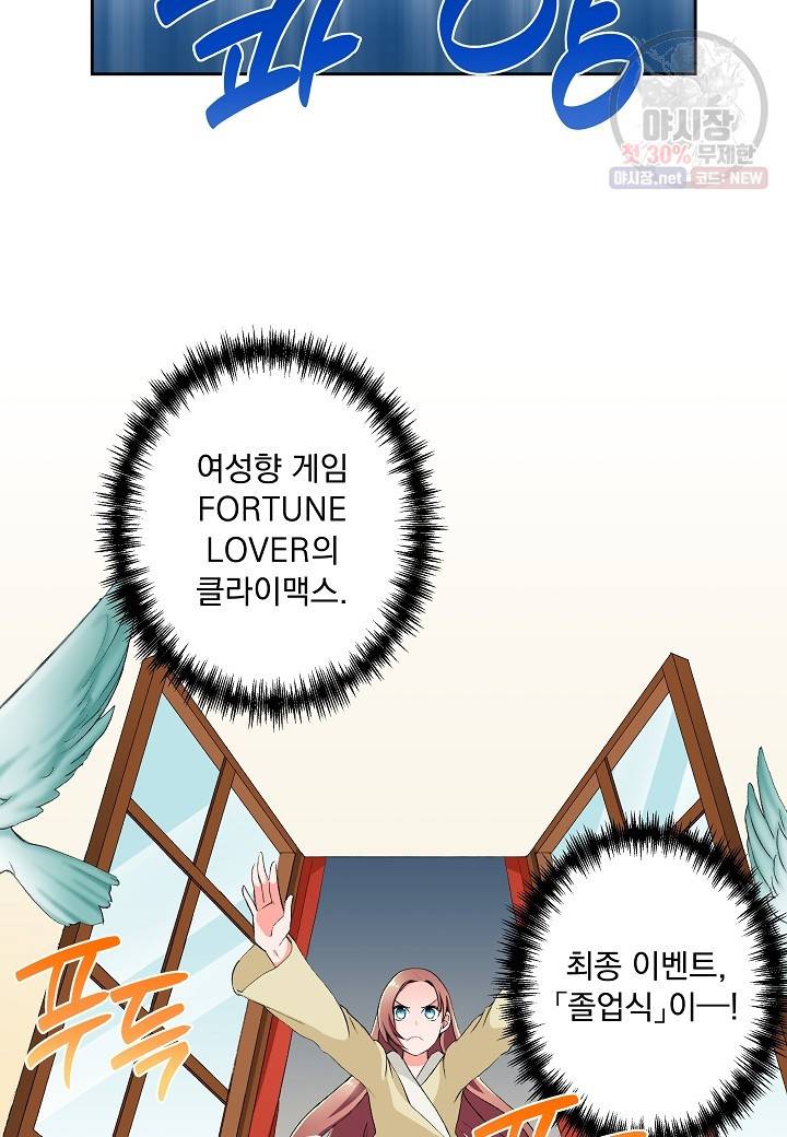 여성향 게임의 파멸 플래그밖에 없는 악역 영애로 환생해버려 55화 3