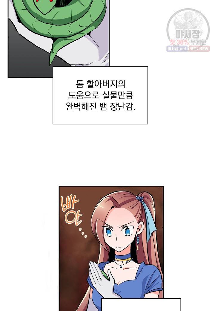 여성향 게임의 파멸 플래그밖에 없는 악역 영애로 환생해버려 55화 5