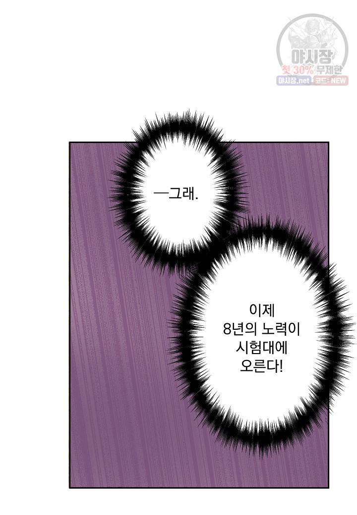 여성향 게임의 파멸 플래그밖에 없는 악역 영애로 환생해버려 55화 9
