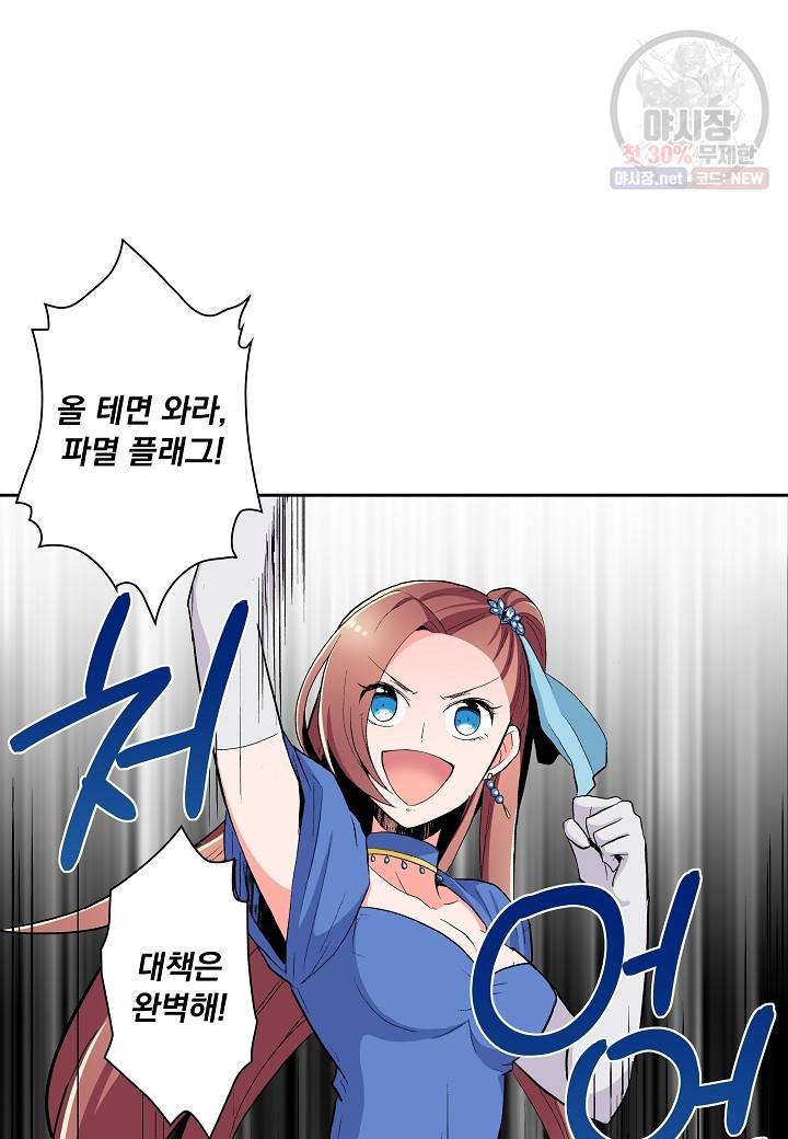 여성향 게임의 파멸 플래그밖에 없는 악역 영애로 환생해버려 55화 10