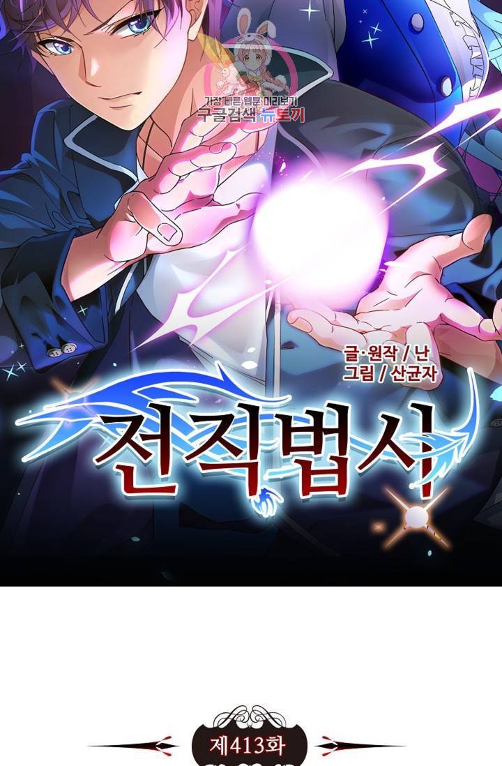 전직법사 413화 6