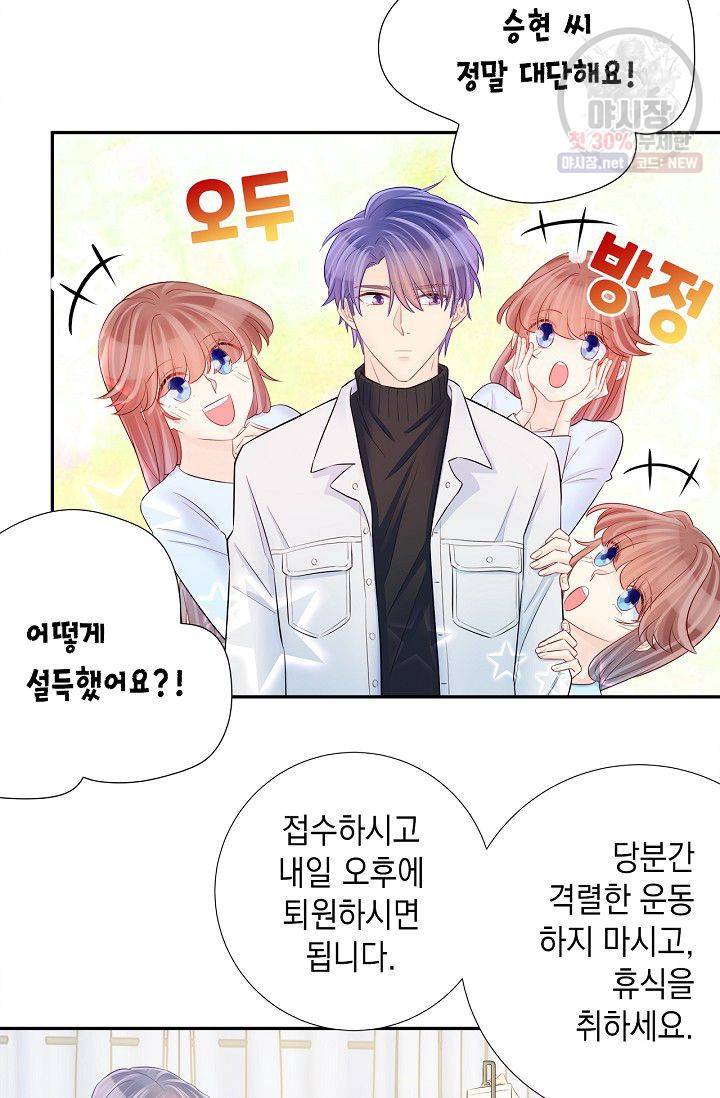 환생하여 배우님 유혹하기 179화 3