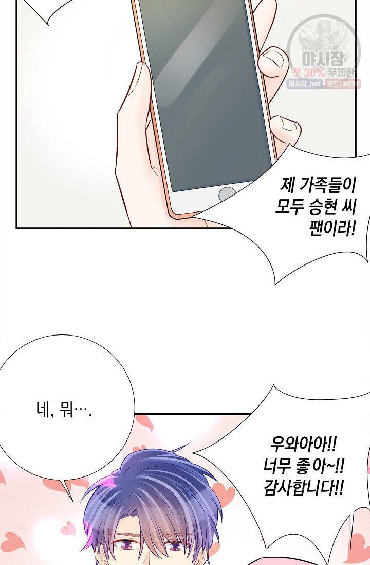 환생하여 배우님 유혹하기 179화 5