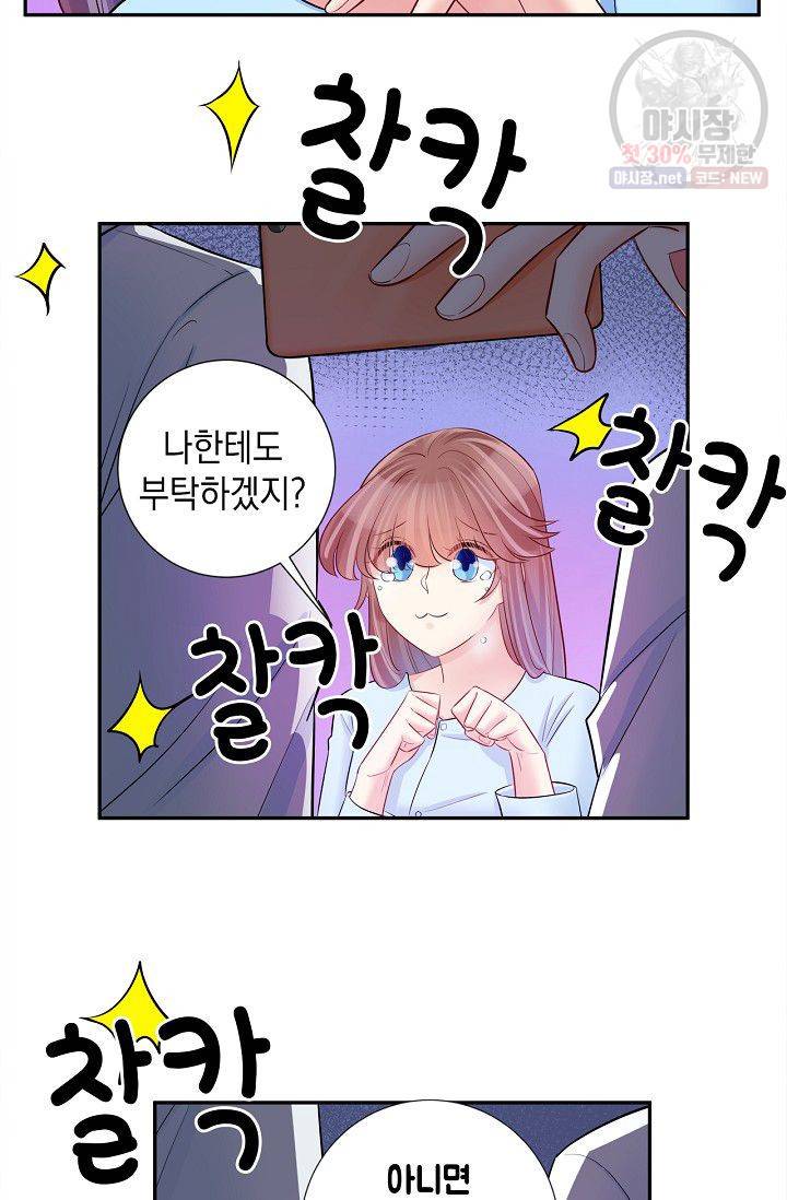 환생하여 배우님 유혹하기 179화 9