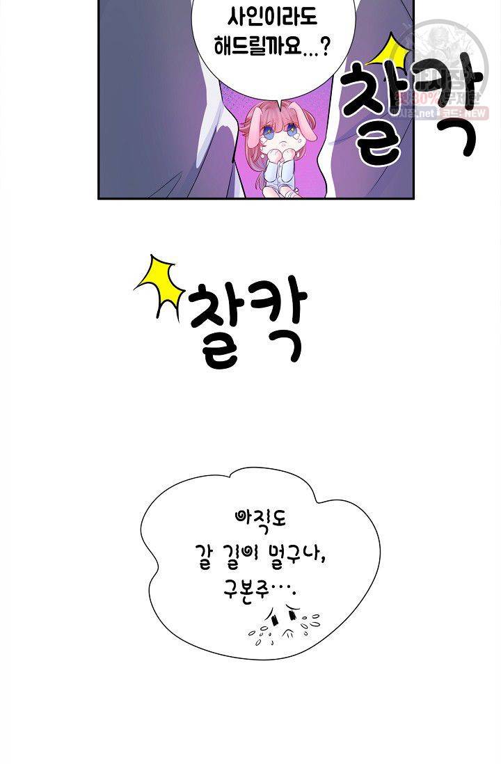 환생하여 배우님 유혹하기 179화 10