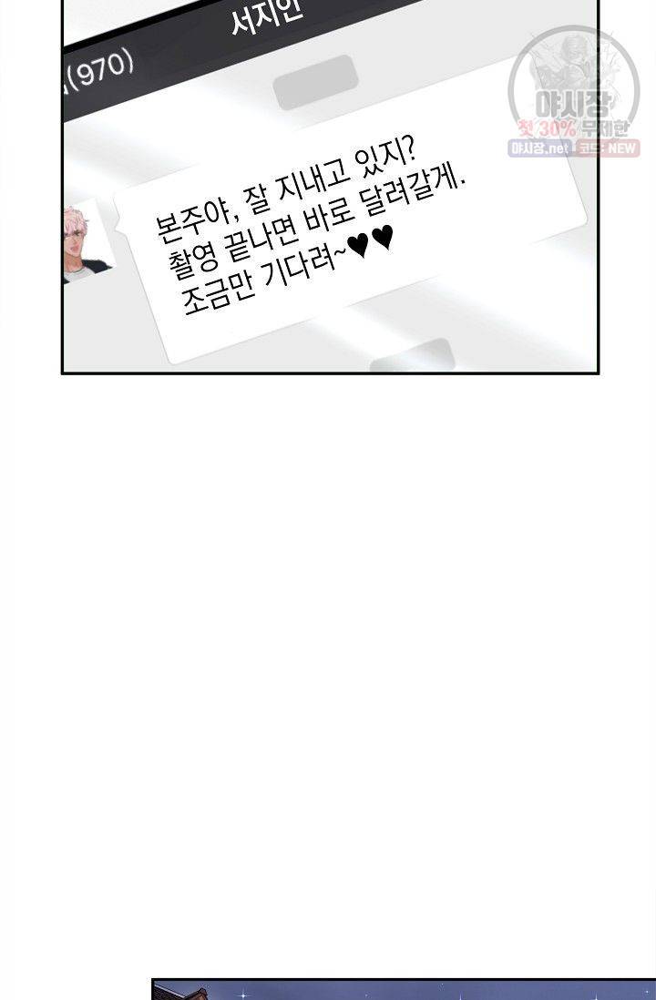 환생하여 배우님 유혹하기 179화 25