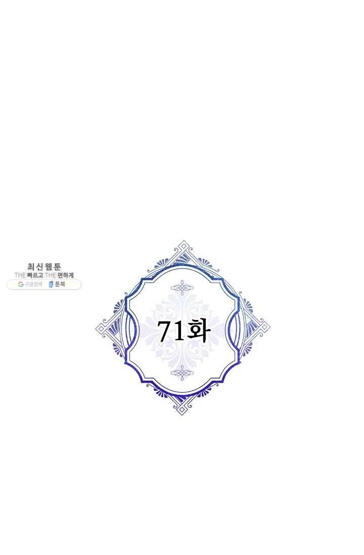 악녀의 남주님 71화 1