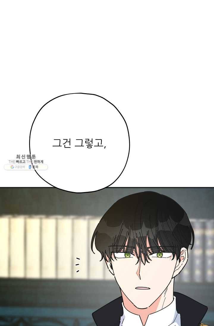 악녀의 남주님 71화 4
