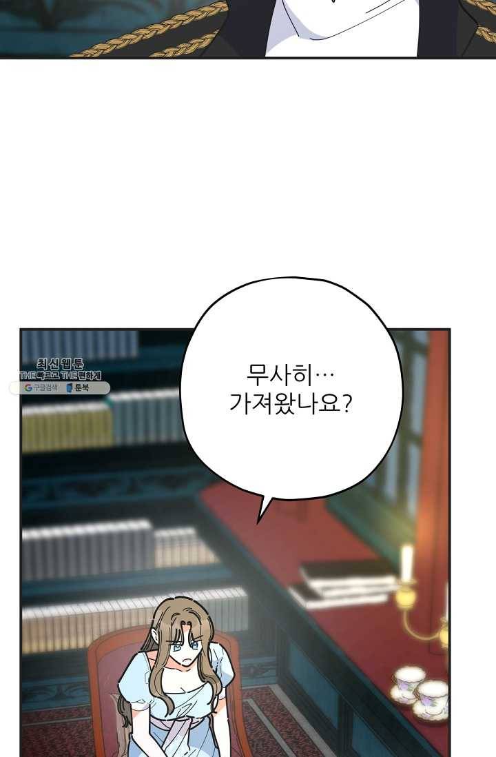 악녀의 남주님 71화 5