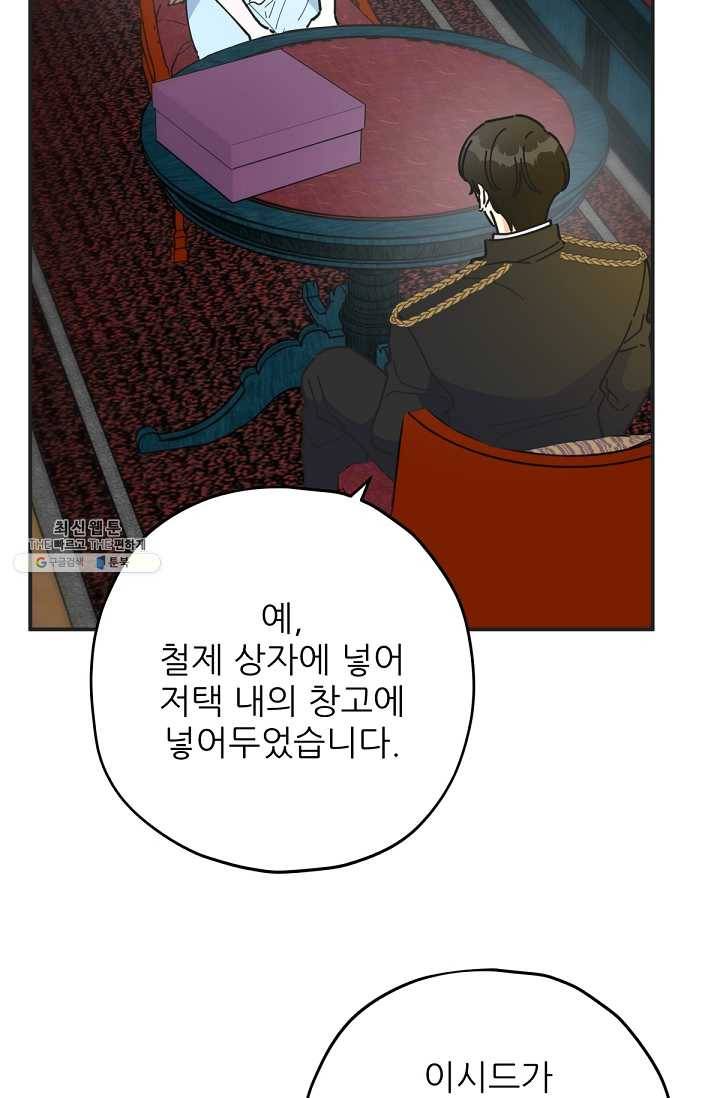 악녀의 남주님 71화 6
