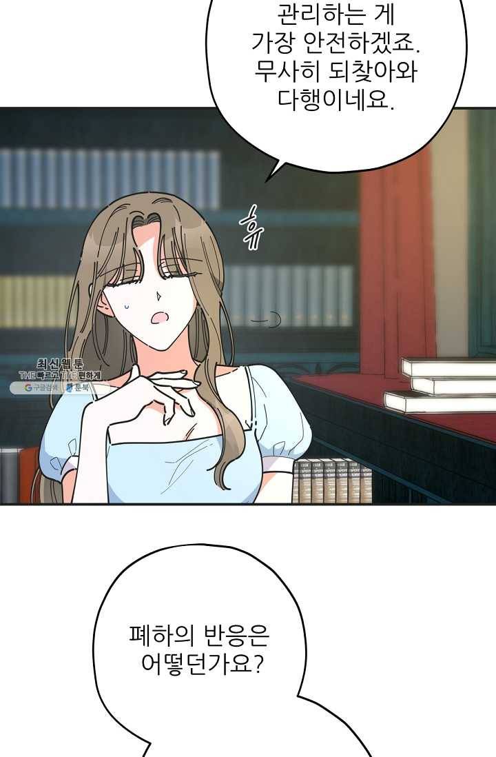 악녀의 남주님 71화 7