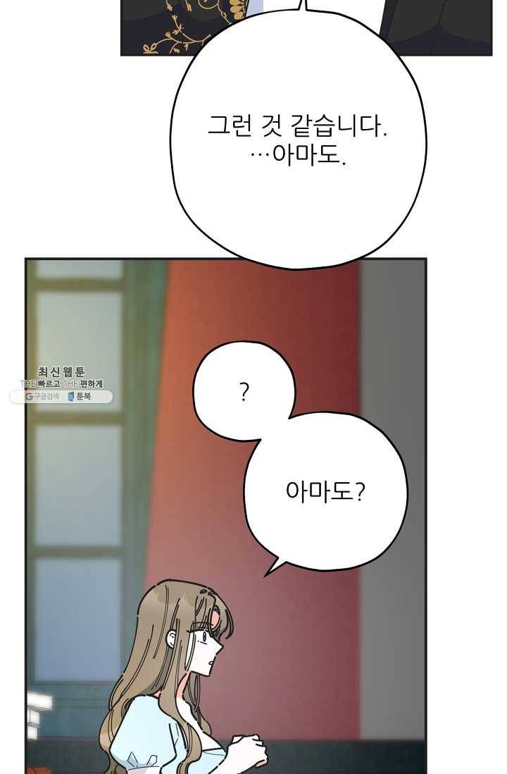 악녀의 남주님 71화 9