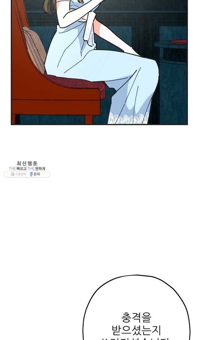 악녀의 남주님 71화 10